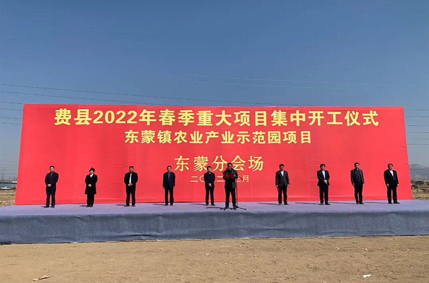 临沂农发集团东蒙镇农业产业示范园项目正式开工